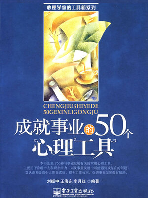 cover image of 成就事业的50个心理工具